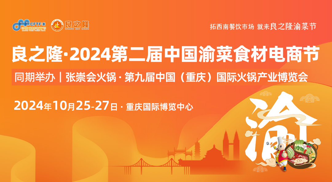 爆改創(chuàng)新破內(nèi)卷，這場(chǎng)火鍋食餐盛會(huì)引領(lǐng)西南餐飲發(fā)展新潮流