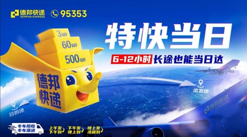 雙十一打造行業(yè)定制化服務(wù)，德邦快遞助力商家輕松應(yīng)對(duì)大促