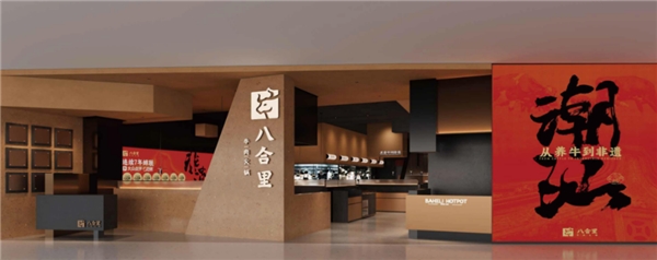 男子打小料火鍋被收，店家既免單又發(fā)紅包，八合里又“被”火了