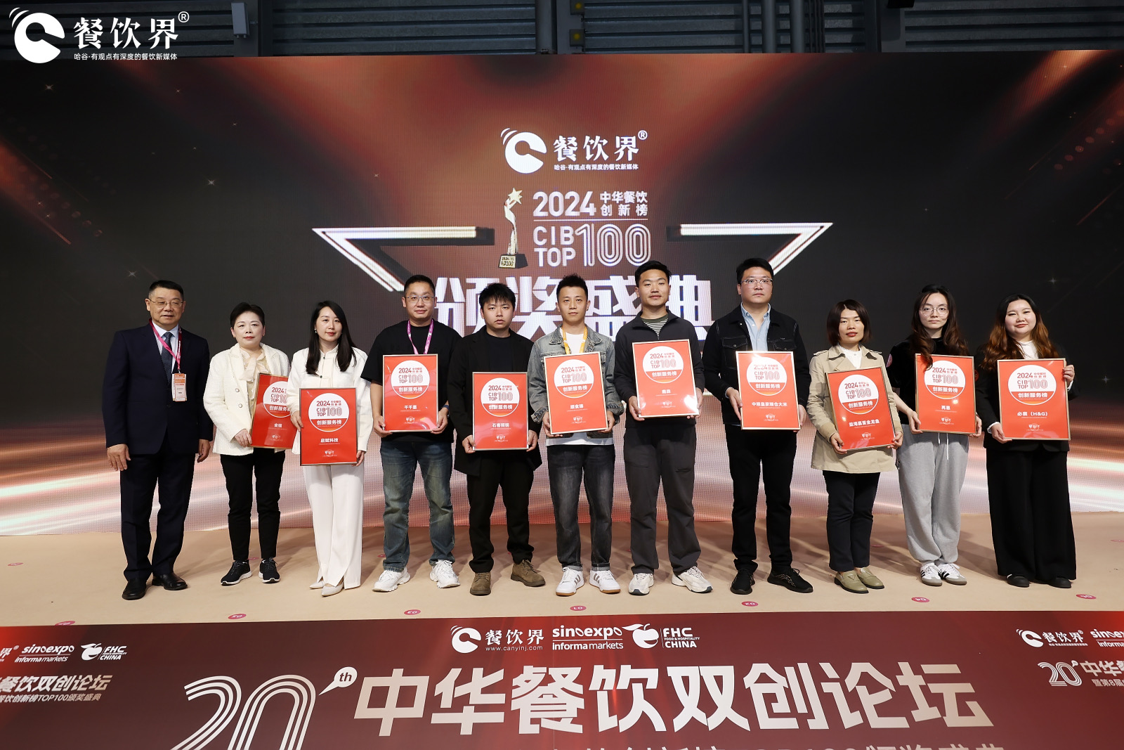 重磅：2024第八屆中華餐飲創(chuàng)新榜TOP100榜單揭曉！