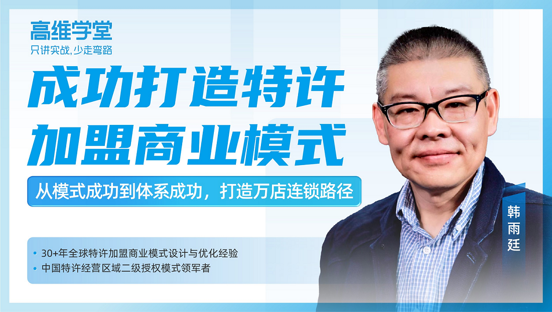 精品課：如何成功打造特許加盟商業(yè)模式？|餐飲界