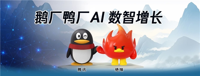 聚焦“AI+餐飲連鎖”，絕味食品和騰訊智慧零售達(dá)成戰(zhàn)略合作