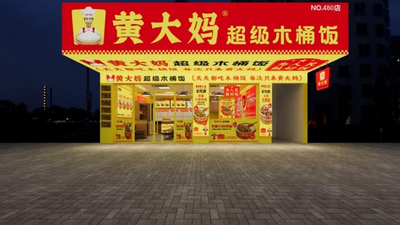 黃大媽超級木桶飯再獲殊榮，榮登第8屆中華餐飲創(chuàng)新品牌榜TOP100