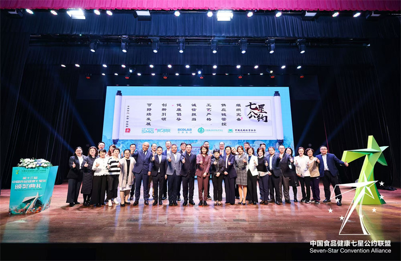 第十三屆中國食品健康七星獎  破局寒冬，以‘質(zhì)’為鎬，共筑食品行業(yè)可持續(xù)未來