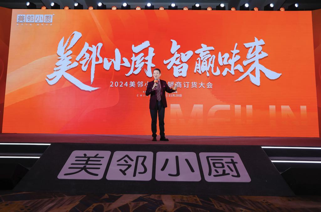 創(chuàng)新引領(lǐng) 合作共贏！北京全薈美鄰小廚2024首屆經(jīng)銷商大會(huì)成功舉辦