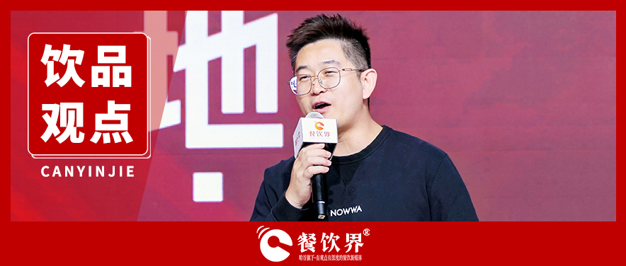 挪瓦咖啡聯(lián)合創(chuàng)始人孫彬彬：內(nèi)卷時代品牌差異化發(fā)展拆解