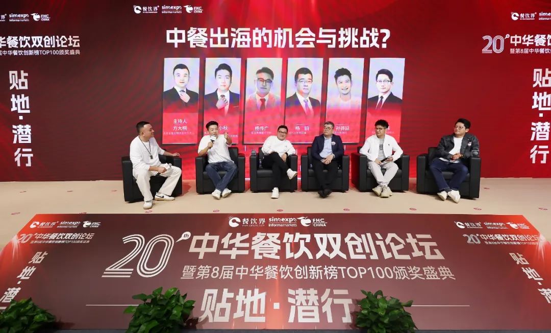 中餐出海還有哪些機(jī)會和挑戰(zhàn)？五位頭部品牌創(chuàng)始人這樣說
