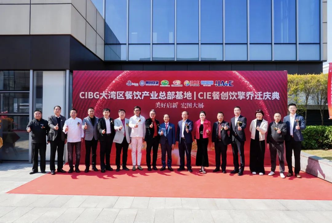 大灣區(qū)餐飲產(chǎn)業(yè)總部基地·餐創(chuàng)飲擎喬遷慶典盛大開(kāi)啟，聚集產(chǎn)業(yè)資源，聯(lián)合打造中國(guó)健康美食產(chǎn)業(yè)新高地！