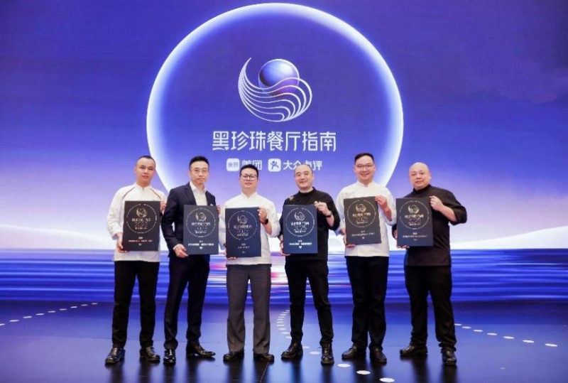 洲際酒店集團(tuán)旗下3家餐廳新登“2025黑珍珠餐廳指南”，上榜餐廳共達(dá)7家