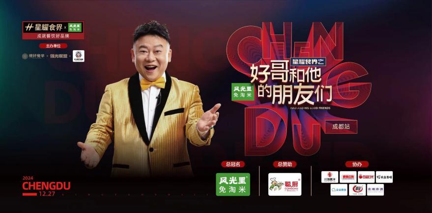 100+頭部品牌、300+餐飲品牌共聚成都，中國(guó)餐飲影響力峰會(huì)干貨揭秘！