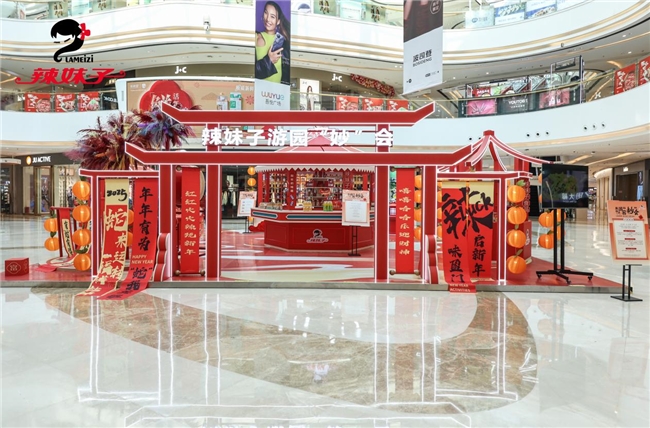 辣妹子:新春限定路演閃耀開啟，展現(xiàn)品牌自信