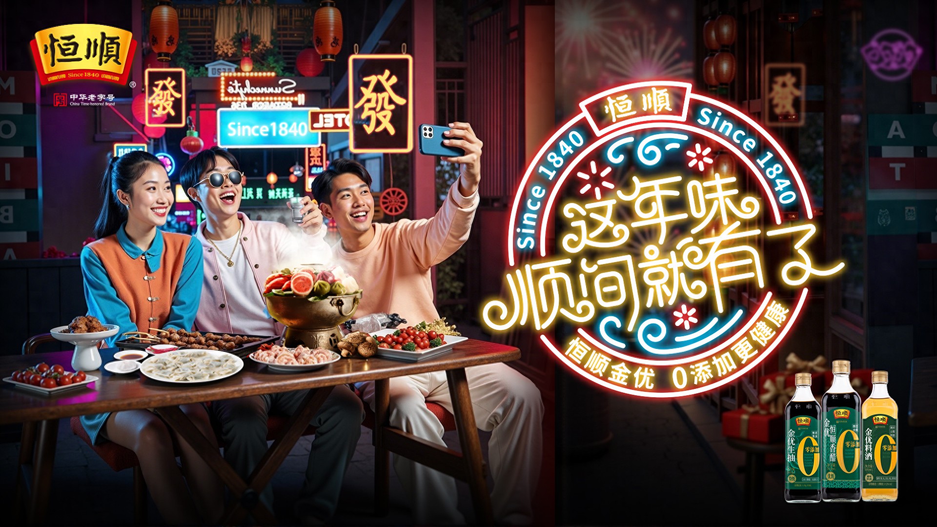 恒順全民任務(wù)來襲，快來為這個蛇年添點年味！