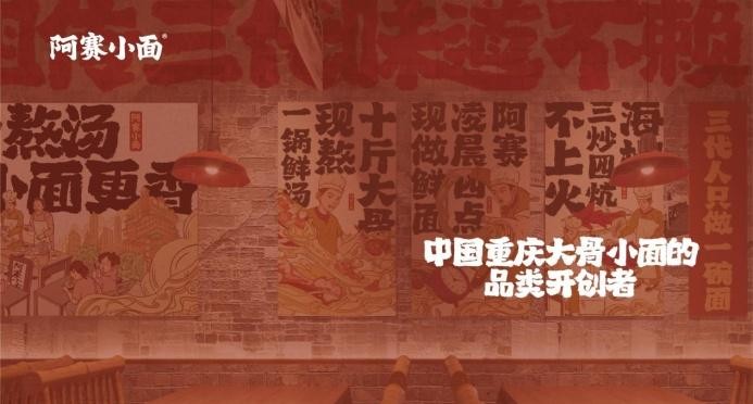 社區(qū)快餐連鎖「阿賽小面」完成首輪融資，美業(yè)連鎖巨頭流行美領(lǐng)投