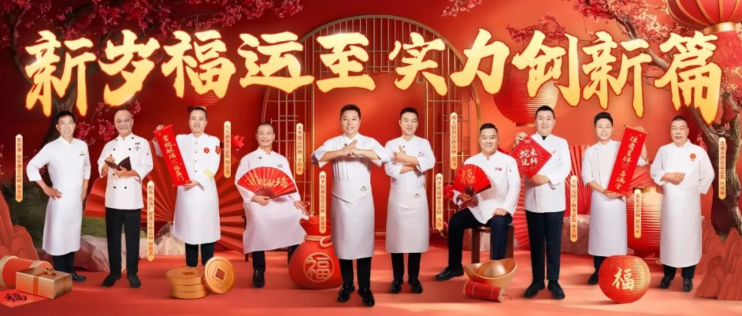 破卷2025 看一線名廚怎么做，怎么說？