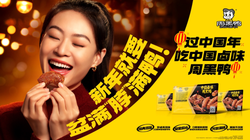 美味疊加“好彩頭”，周黑鴨引領(lǐng)中國鹵味新風(fēng)尚
