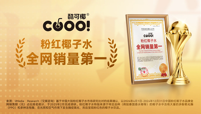 當(dāng)新式茶飲遇上椰子，酷可椰的差異化創(chuàng)新突圍