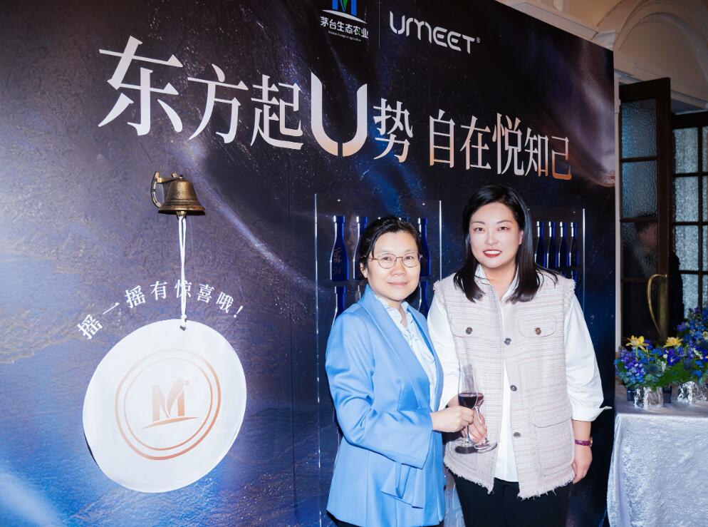 茅臺生態(tài)UMEET藍(lán)莓氣泡酒新春品鑒會圓滿落幕，誠邀全國經(jīng)銷商共謀發(fā)展