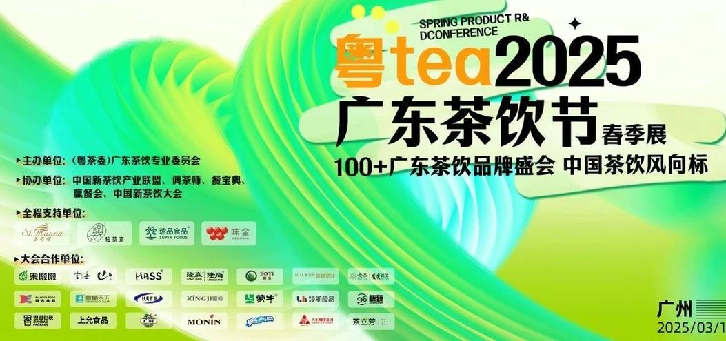 3月10日，廣東茶飲研發(fā)者盛會(huì)來(lái)襲，超詳細(xì)參會(huì)指南待查收！