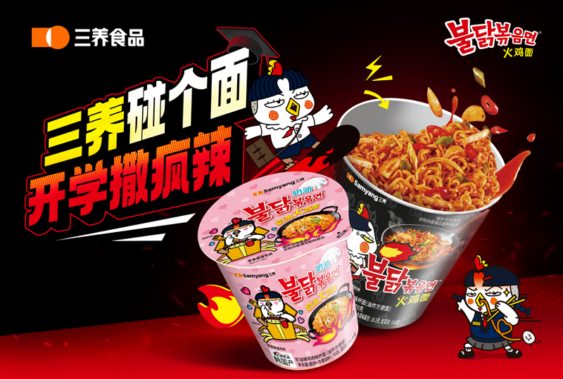 靠一杯火雞面，三養(yǎng)如何敲開(kāi)大學(xué)生宿舍的 “美食大門(mén)”