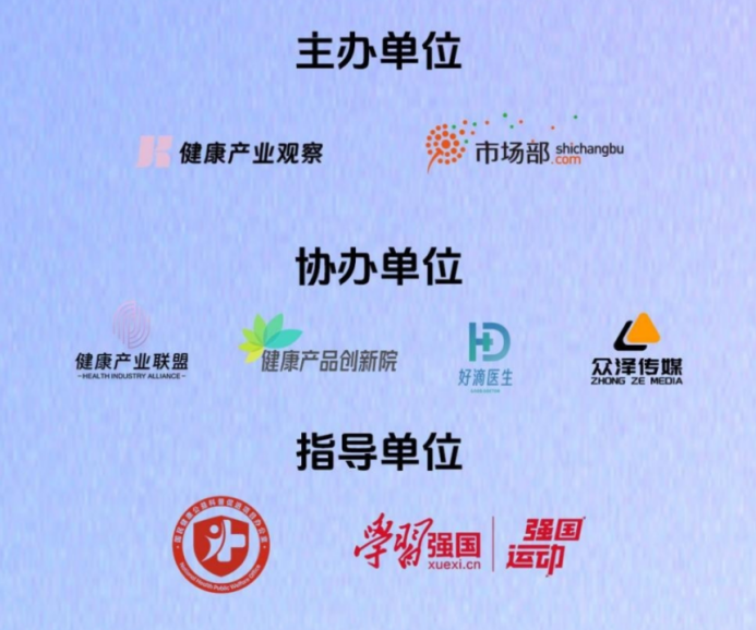 2025健康產(chǎn)品創(chuàng)新大會啟幕：技術(shù)破界與場景重構(gòu)共筑產(chǎn)業(yè)新未來