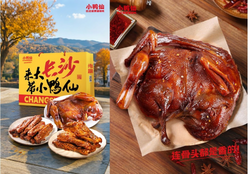 小鴨仙醬板鴨榮膺全國(guó)銷量第一，開啟 “碼” 上贏黃金全民狂歡季|餐飲界