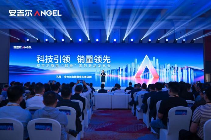 科技引領(lǐng)銷量領(lǐng)先，安吉爾商用“智極”系列新品發(fā)布會(huì)圓滿舉辦|餐飲界