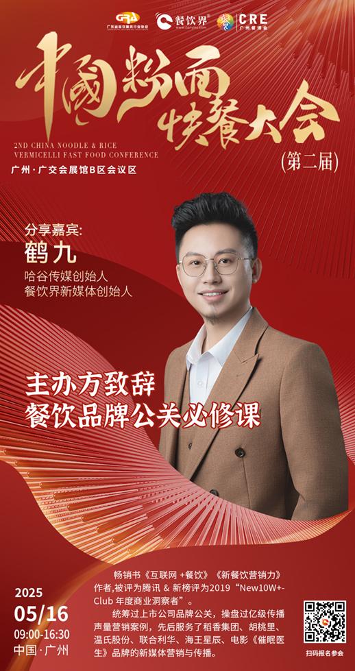 蒙自源、張拉拉、拌粉君等頭部品牌齊聚廣州，探索中國(guó)粉面快餐破局之道！|餐飲界