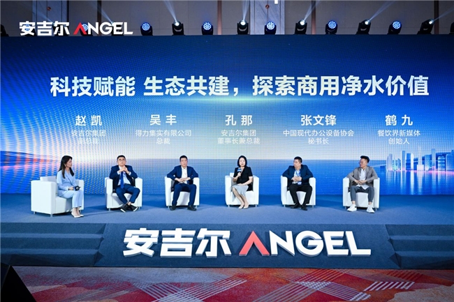 科技引領(lǐng)銷量領(lǐng)先，安吉爾商用“智極”系列新品發(fā)布會(huì)圓滿舉辦|餐飲界