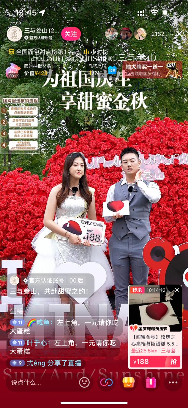 蛋糕界的新銳黑馬，三與叁山如何在抖音從網(wǎng)紅到長(zhǎng)青？