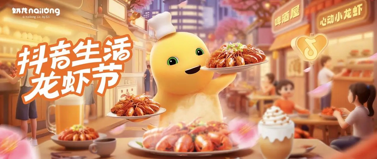 從“吃蝦”到“玩蝦”：抖音生活龍蝦節(jié)，如何重新定義“國(guó)民美食”？