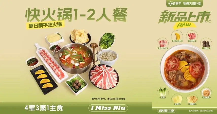 火鍋外賣(mài)現(xiàn)點(diǎn)現(xiàn)涮？許府牛讓食客“云監(jiān)工”