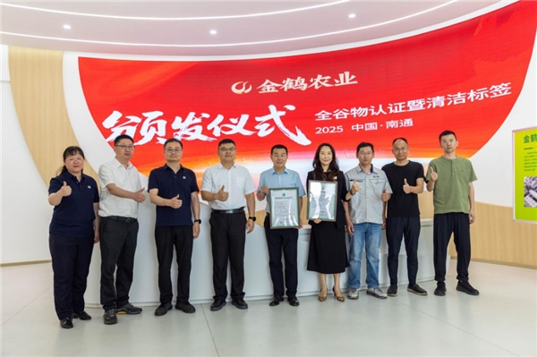 金鶴農(nóng)業(yè)斬獲全國首例鮮食類全谷物認(rèn)證，引領(lǐng)健康速食主食革命|餐飲界