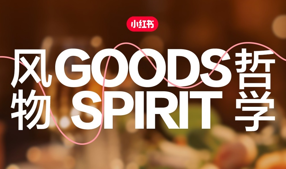 探索食尚密碼｜2025小紅書餐飲行業(yè)營銷策略詳解