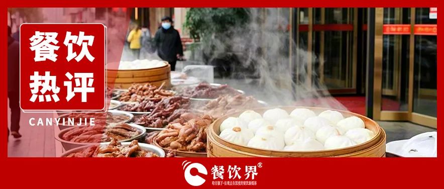 酒店擺攤蒸包子、賣鹵味，高端餐飲為何集體“彎腰掙錢”？