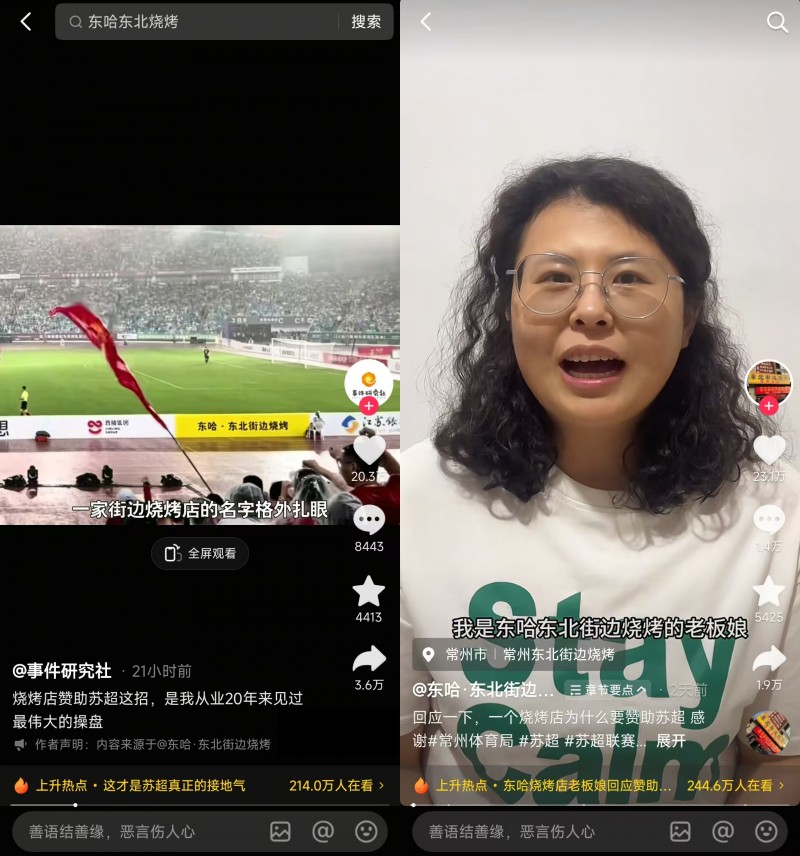 “蘇超恐龍拉拉隊”出圈，中華恐龍園抖音團購訂單同比增長125%