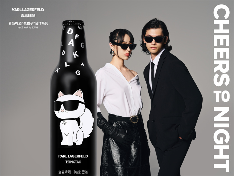 青島啤酒“夜貓子” × KARL LAGERFELD 第二季發(fā)布，百年經(jīng)典引領(lǐng)夜生活新風(fēng)潮