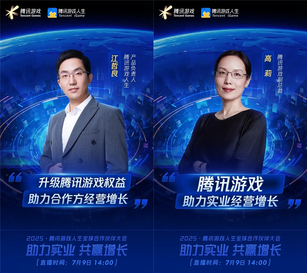 2025騰訊游戲人生全球合作伙伴大會(huì)將啟，探討游戲與實(shí)業(yè)融合的新范式
