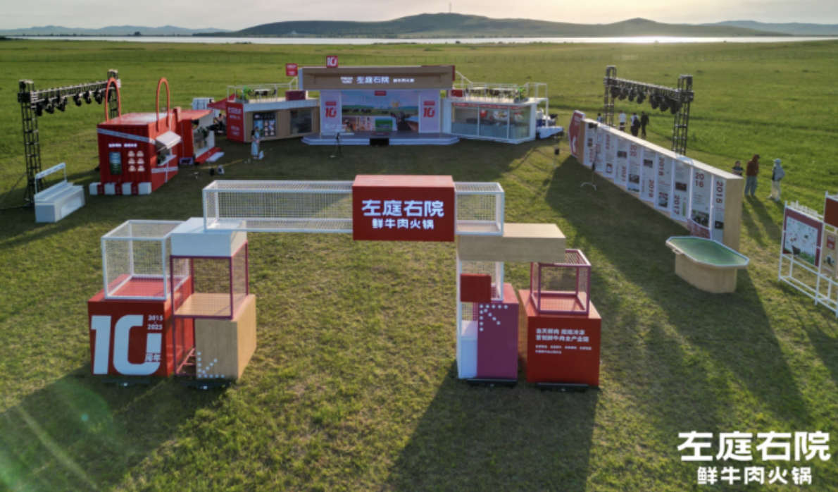 十年領(lǐng)鮮！左庭右院正式發(fā)布"四個(gè)自家"全產(chǎn)業(yè)鏈標(biāo)準(zhǔn)，詮釋鮮牛肉火鍋王者地位|餐飲界