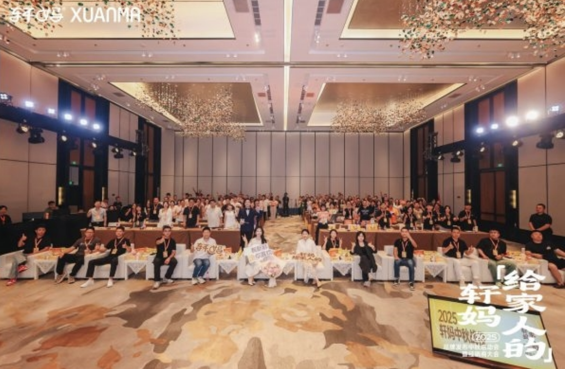 軒媽食品品牌升級(jí)：2025年品牌發(fā)布中秋啟動(dòng)會(huì)暨經(jīng)銷商大會(huì)成功召開