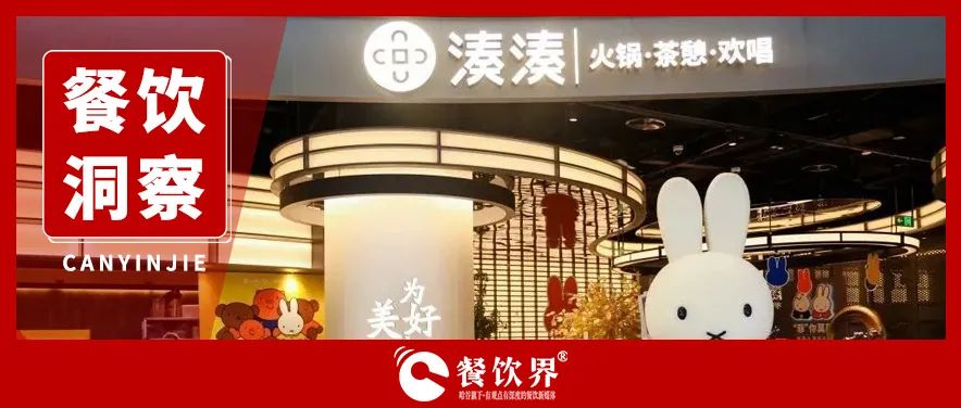 下午茶難解火鍋困局，湊湊自救反陷增長陷阱