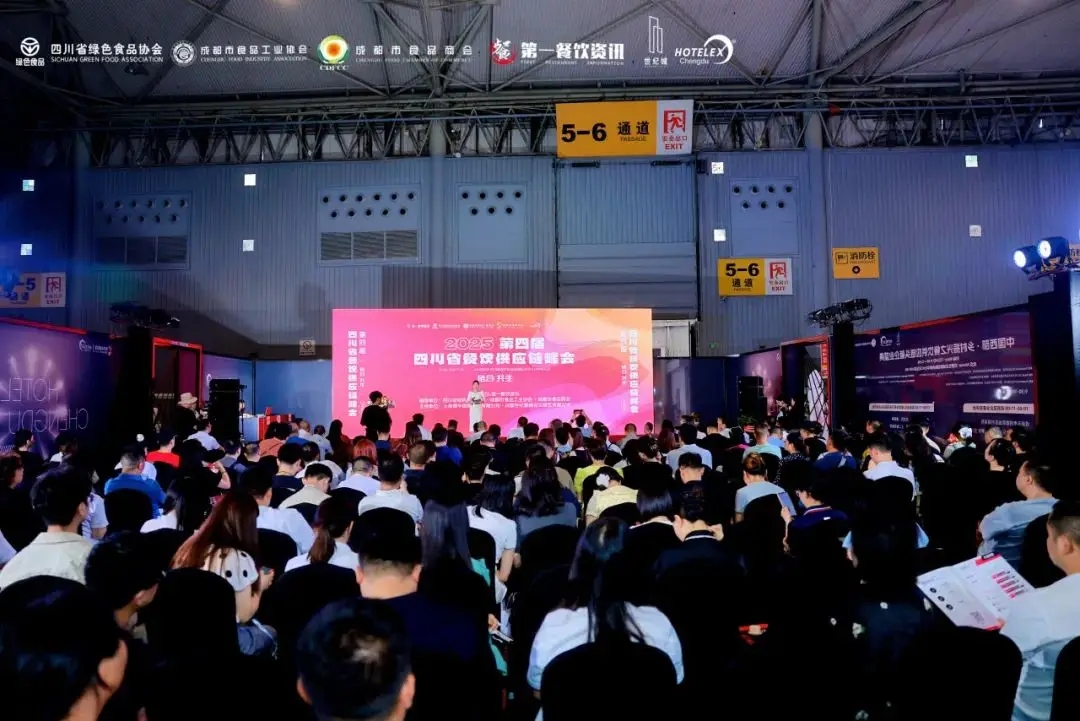 鏈合·共生—— 2025第四屆四川省餐飲供應(yīng)鏈峰會圓滿落幕！?
