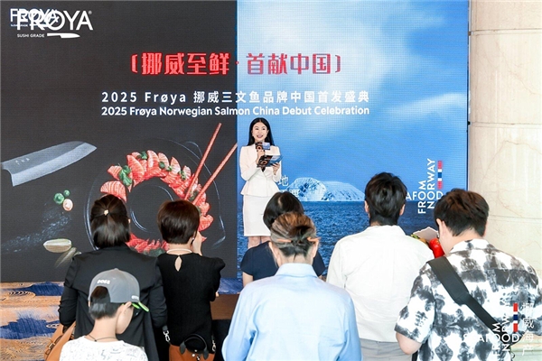從挪威峽灣到中國餐桌，F(xiàn)r?ya三文魚開啟全新旅程