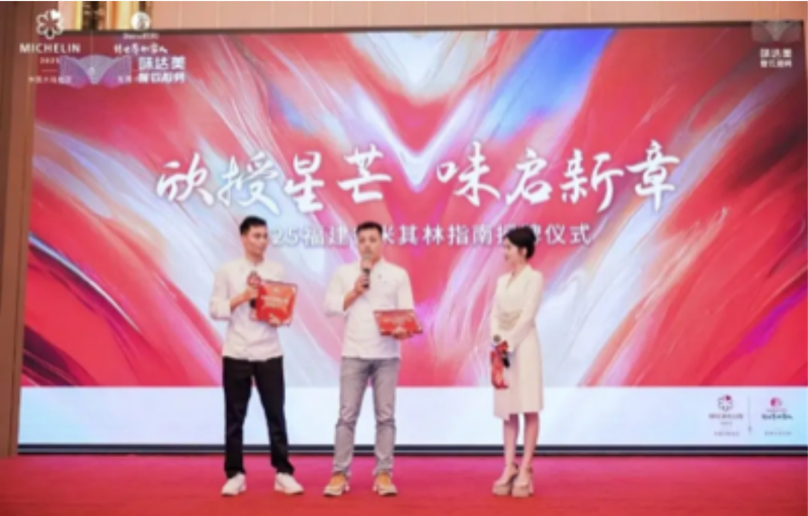 欣授星芒味啟新章味I欣和味達(dá)美為閩蘇杭三地市200余家米其林獲獎餐廳成功授牌！