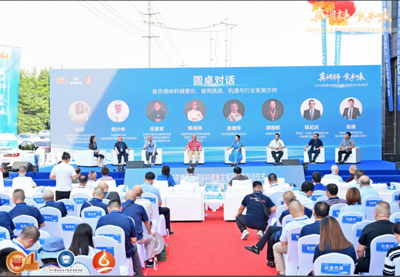 《復合調(diào)味料健康發(fā)展藍皮書》在蓉啟動，共倡“真調(diào)料?食本味”理念引領行業(yè)新未來