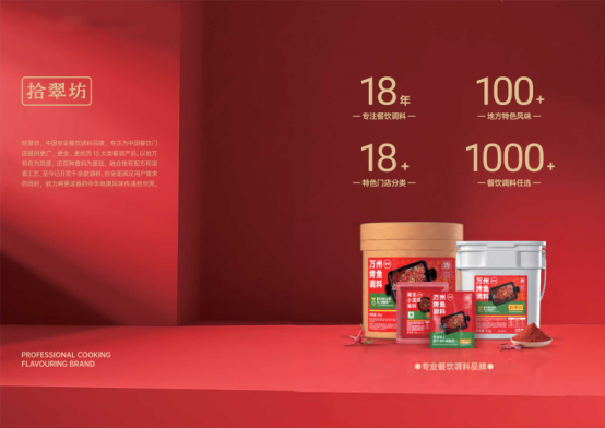 市場地位聲明：拾翠坊 酸辣粉調(diào)料全國銷量第一