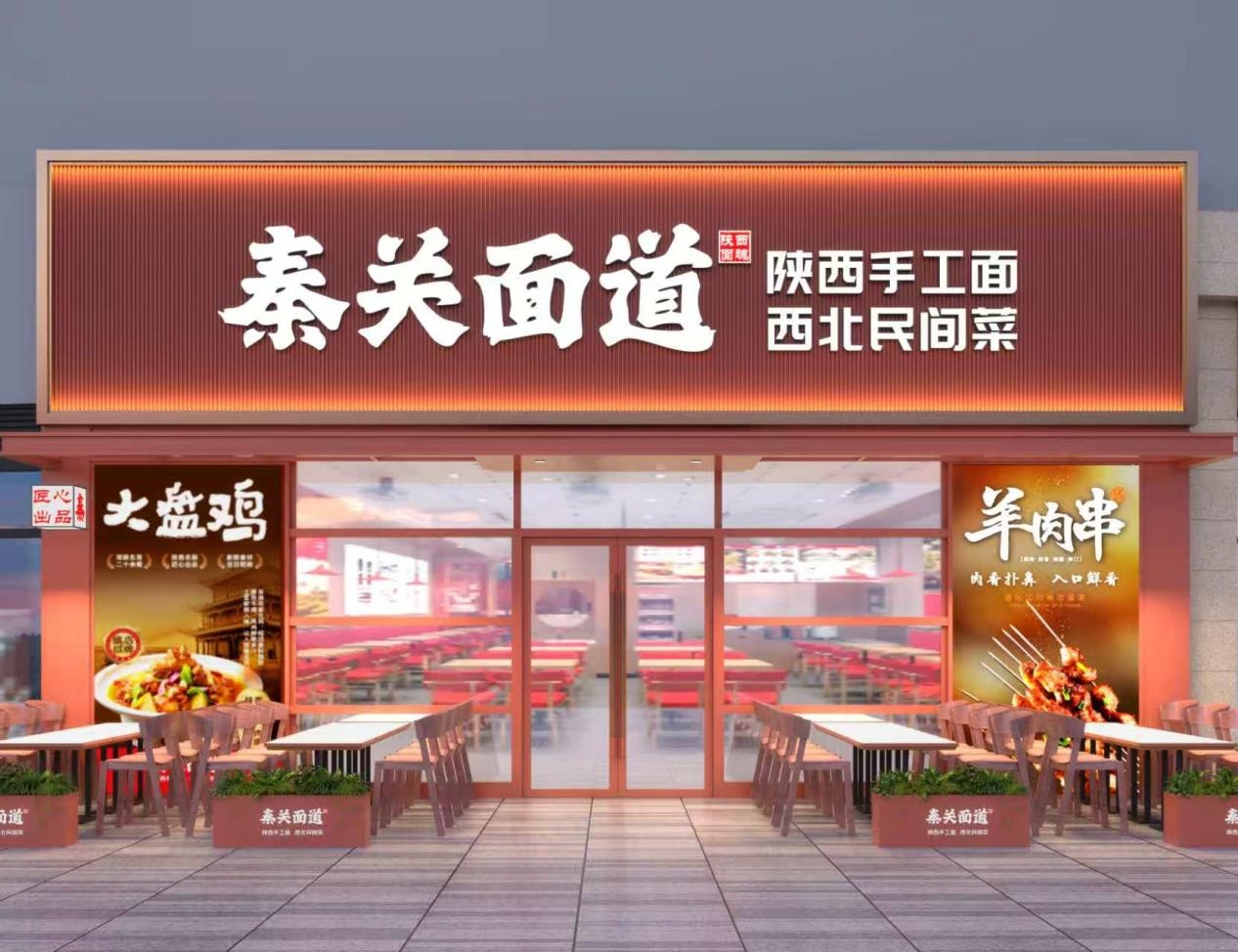 “秦關(guān)面道”第32店開業(yè)，鑄就中式快餐韌性典范
