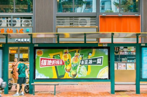 維他檸檬茶夏日營銷“凍”住年輕人，打造清涼新體驗