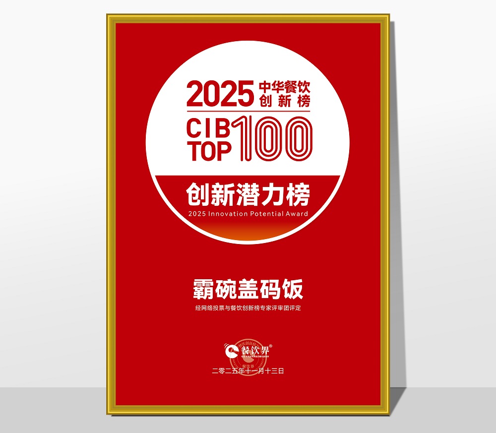 萬利記榮膺2025第九屆中華餐飲創(chuàng)新潛力榜，引領(lǐng)長沙小吃現(xiàn)代化創(chuàng)新浪潮