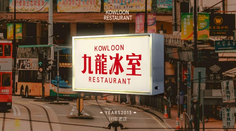 喜報(bào)：九龍冰室斬獲2025第九屆中華餐飲創(chuàng)新榜TOP100