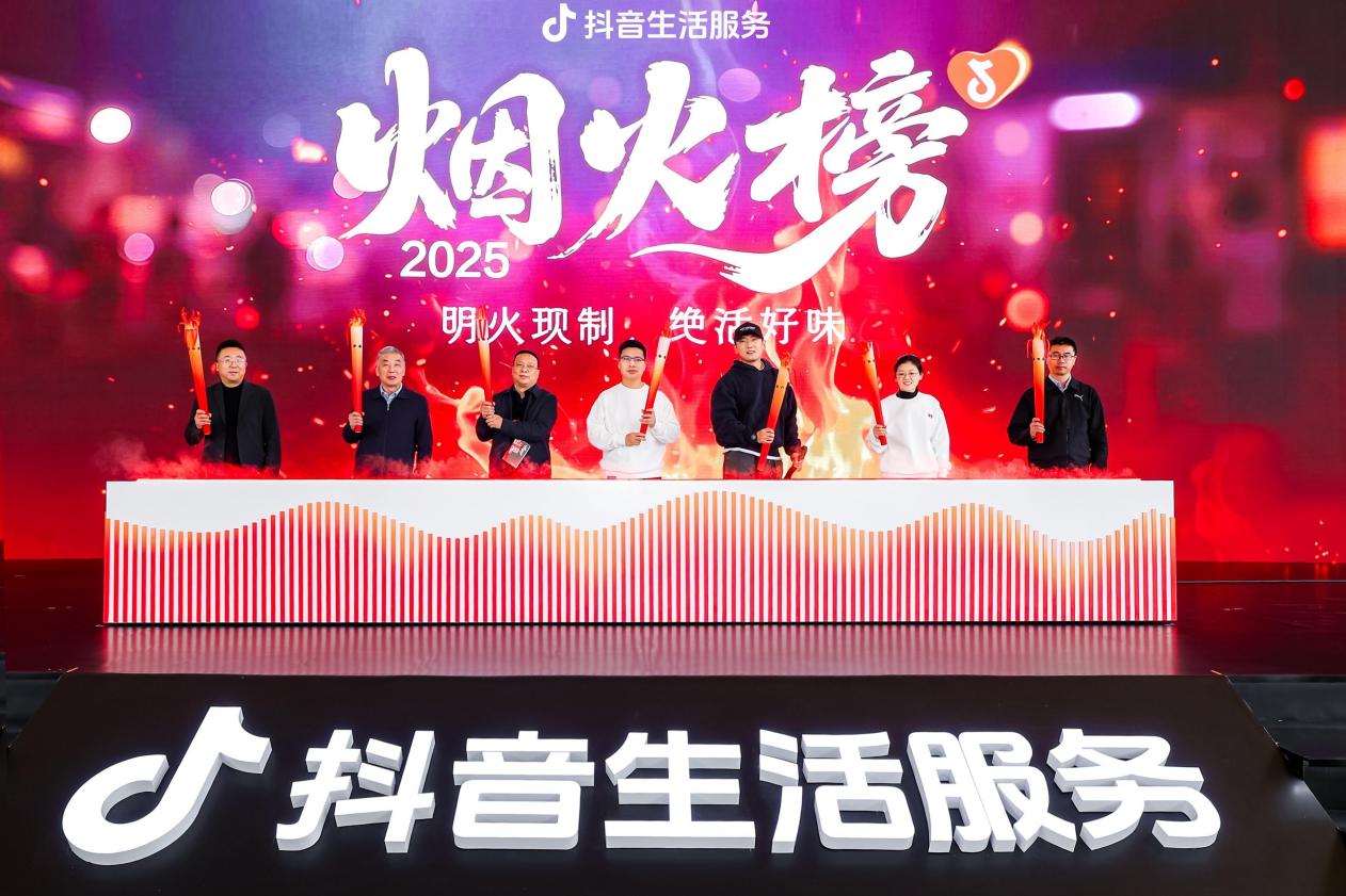 抖音生活服務(wù)煙火榜發(fā)布，首批10城360家小店上榜